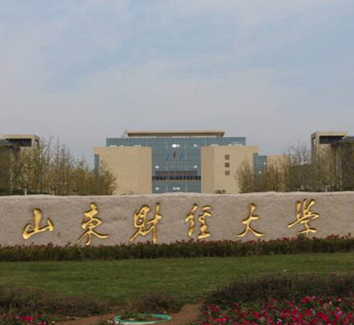 山东财经大学