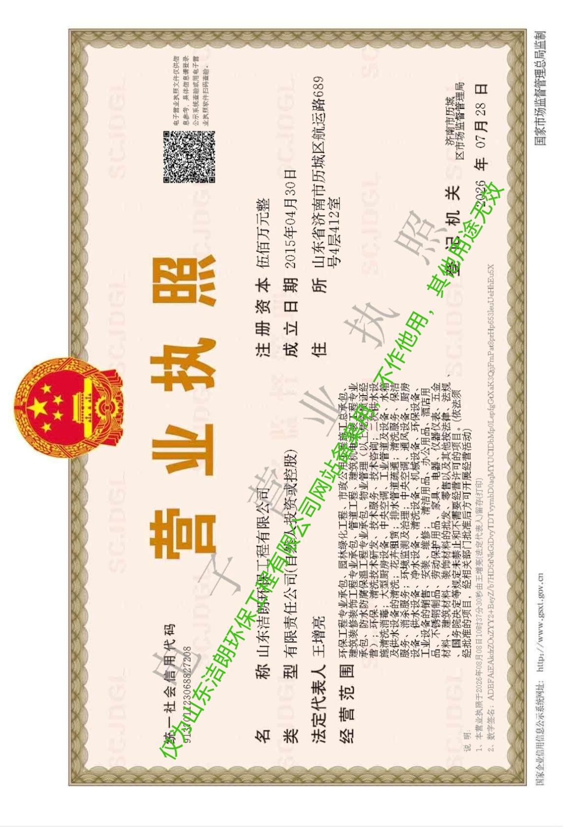 营业执照.jpg
